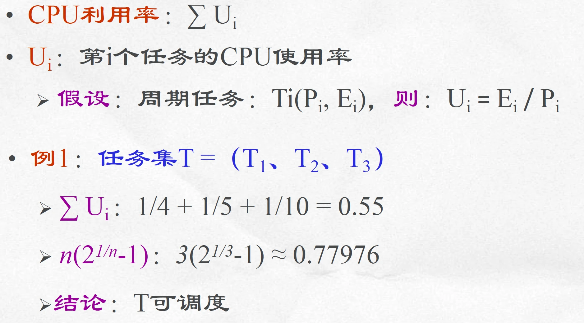 RMS调度算法示例1